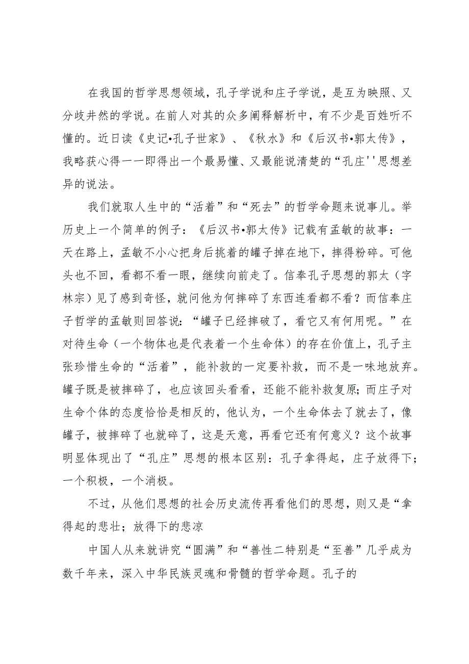 问题探讨让生命发光的人生哲学.docx_第2页