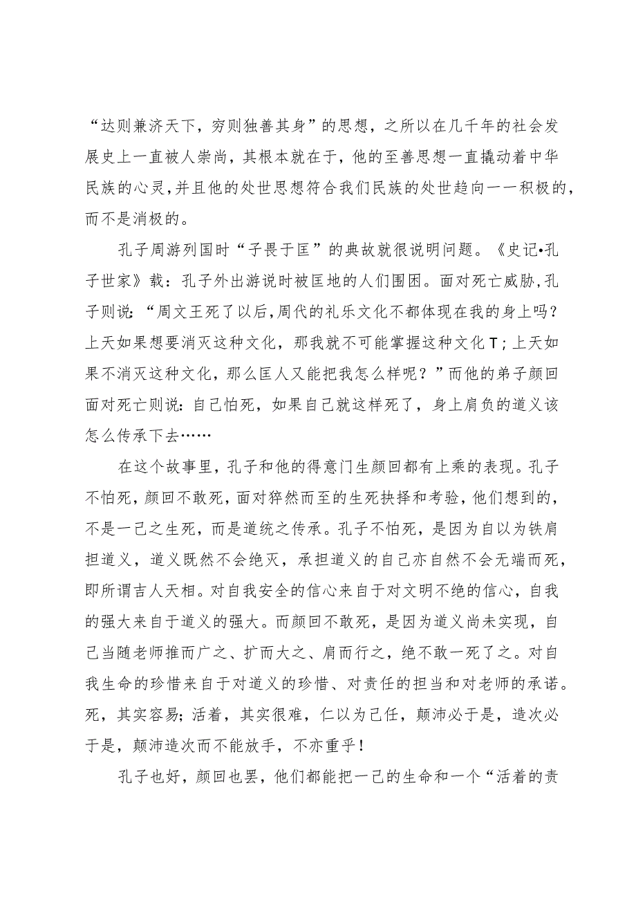 问题探讨让生命发光的人生哲学.docx_第3页