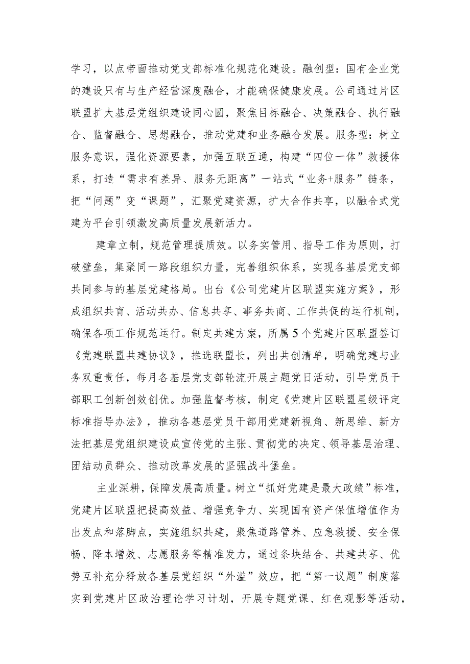 国有企业在2023年度国资国企系统党建工作总结交流会上的发言.docx_第2页