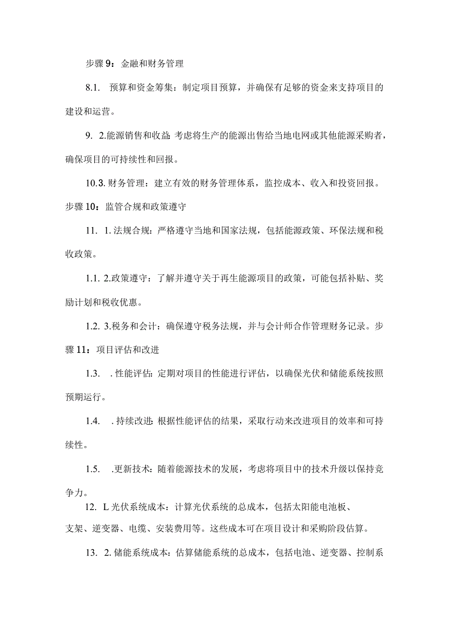 4MW光伏+1MWh储能园区光储充一体化方案流程.docx_第3页