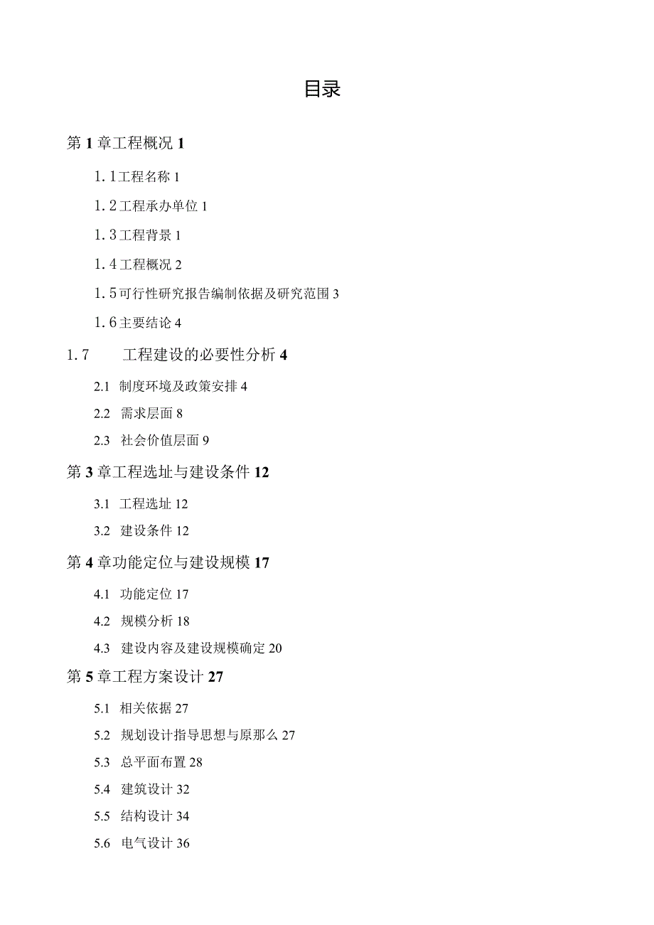 如意小学工程可行性研究报告(修编稿定稿150127).docx_第2页