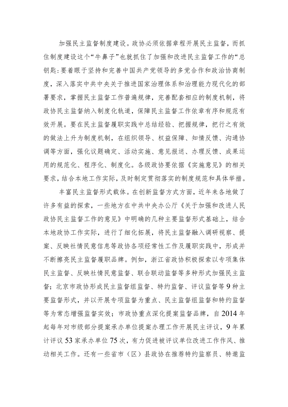 在市政协理论学习中心组专题研讨交流会上的发言.docx_第2页