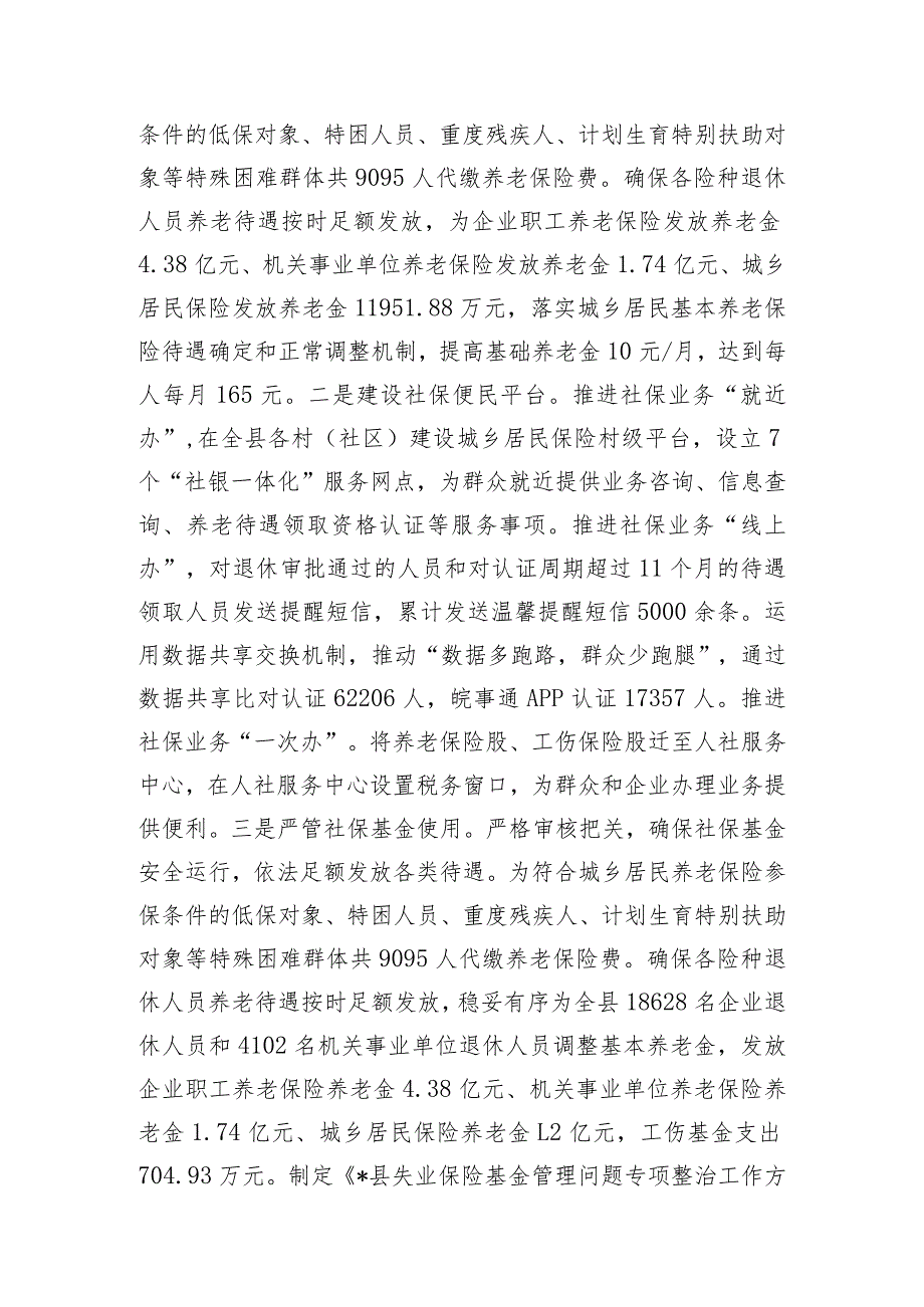 县人社局2023年工作总结和2024年工作计划.docx_第3页