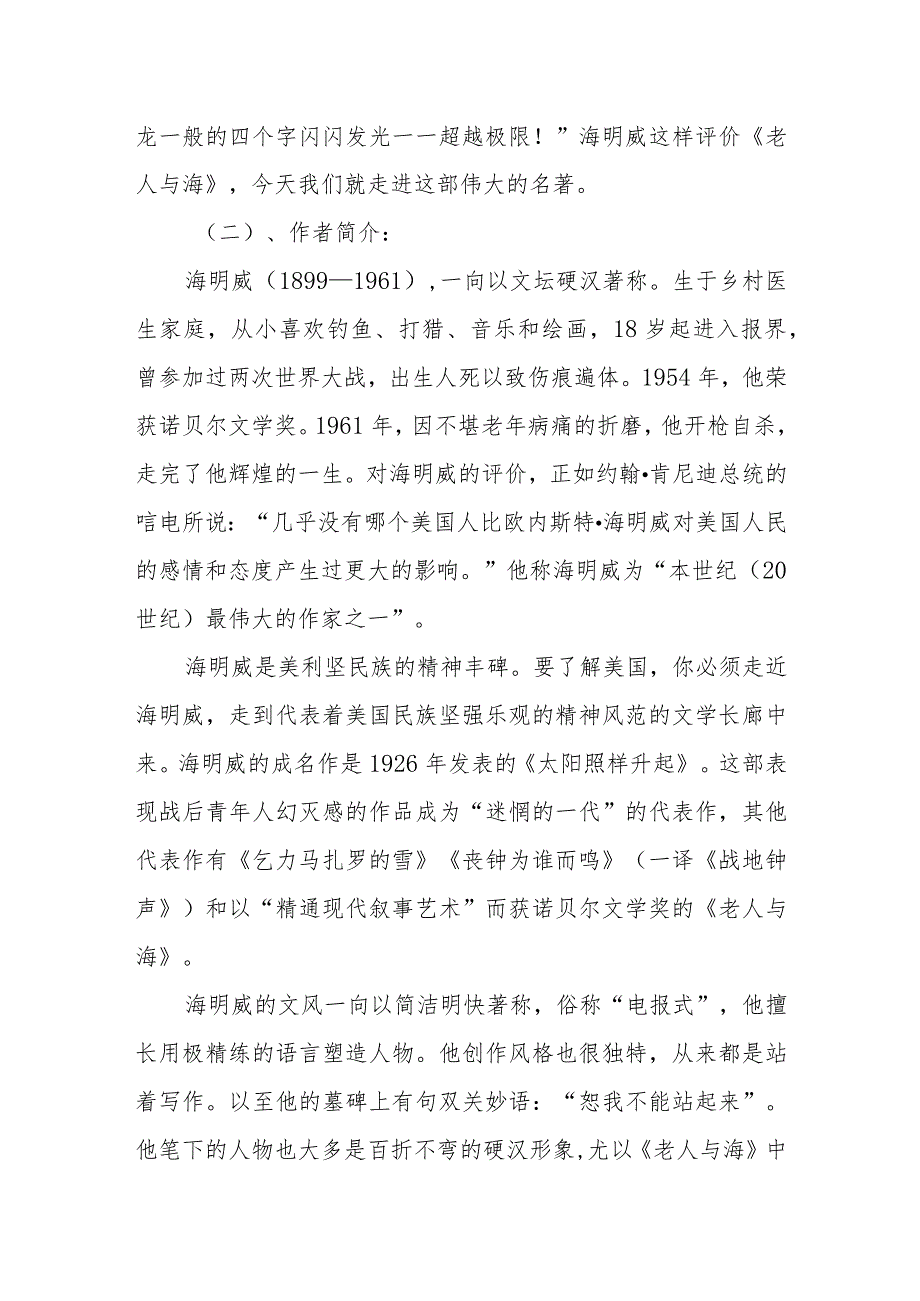 《老人与海》教学设计及反思.docx_第2页