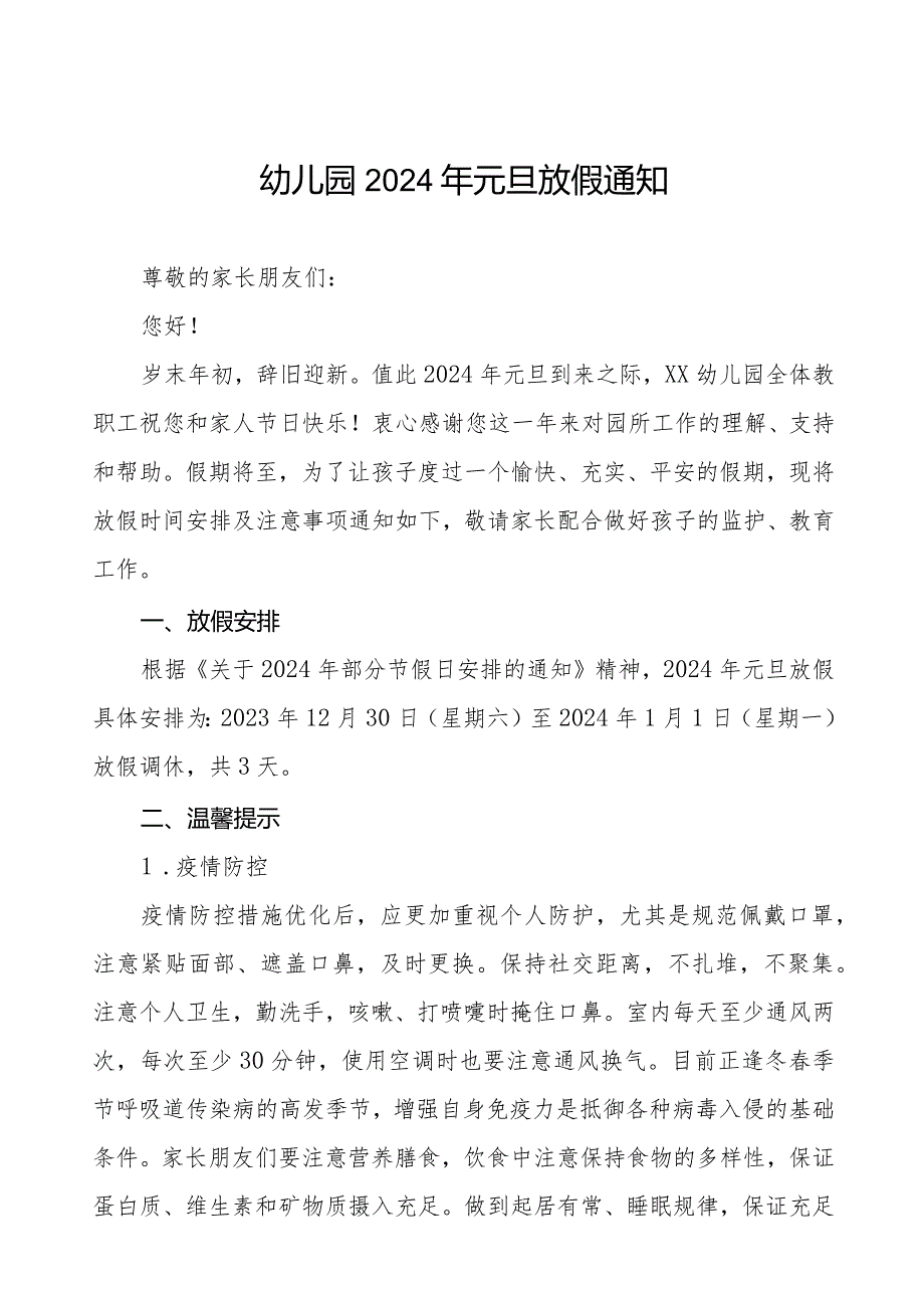 最新版幼儿园2024年元旦放假通知及温馨提示(八篇).docx_第1页