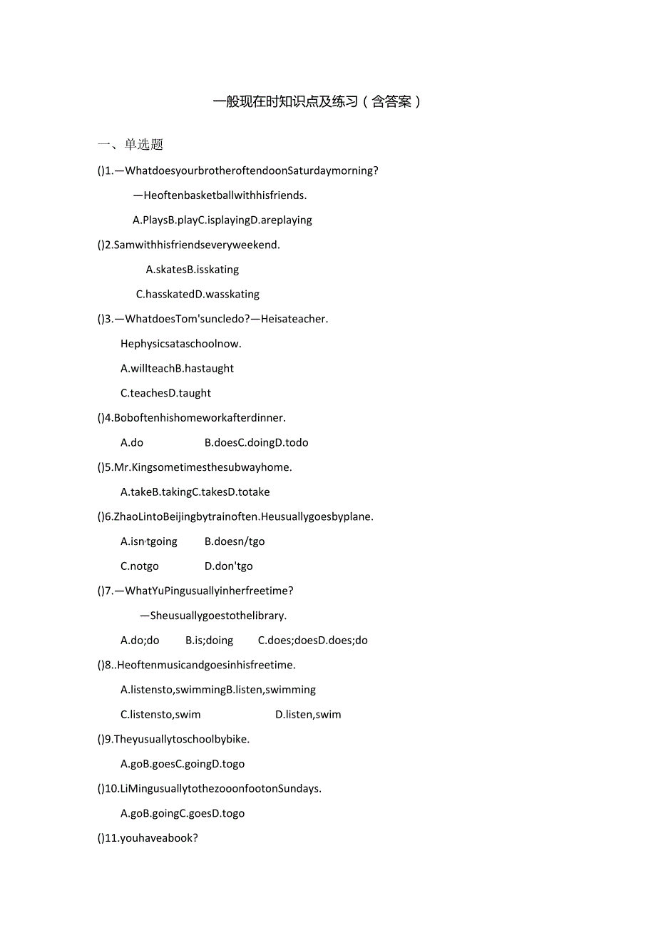 一般现在时知识点及练习(含答案).docx_第1页