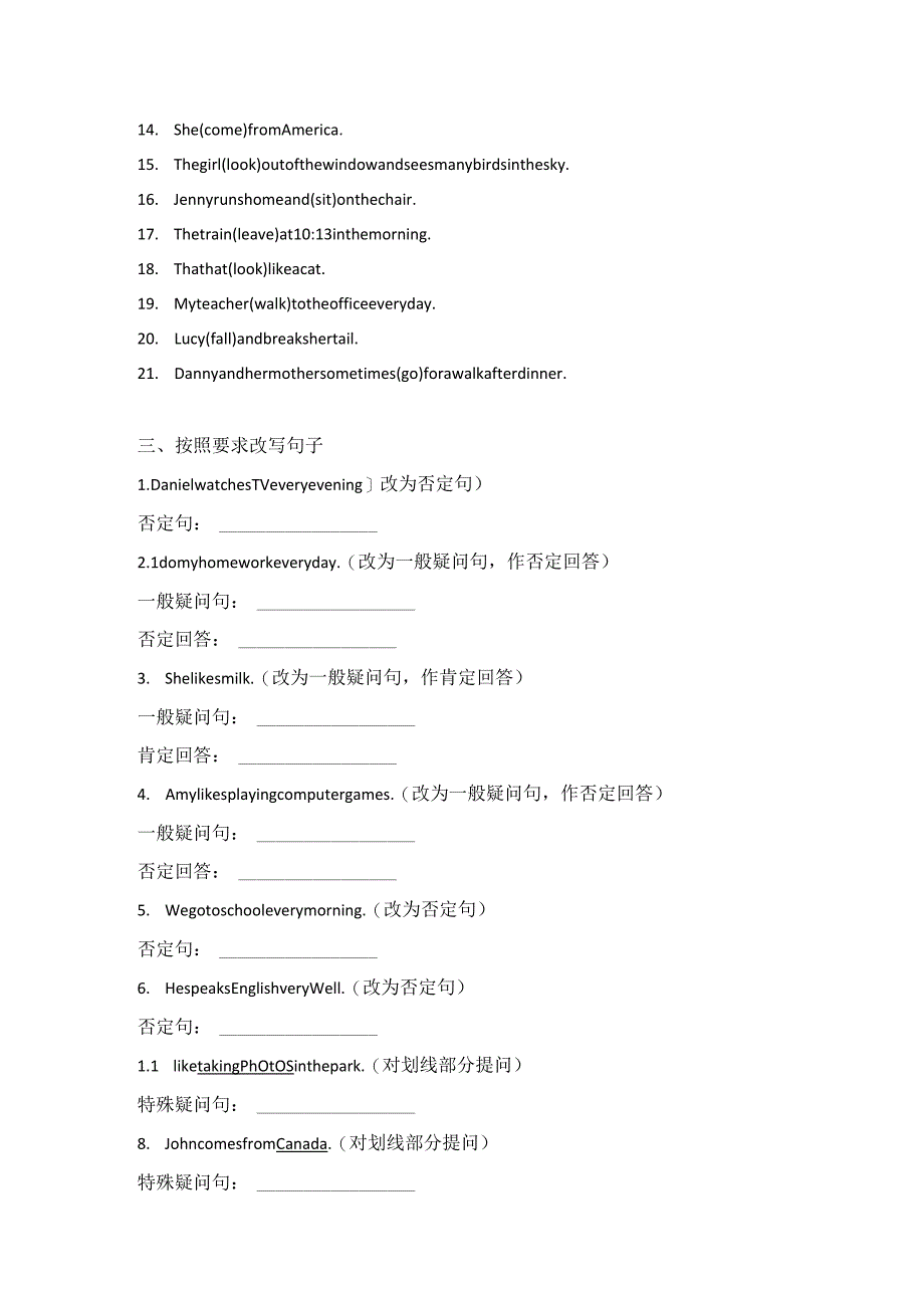 一般现在时知识点及练习(含答案).docx_第3页