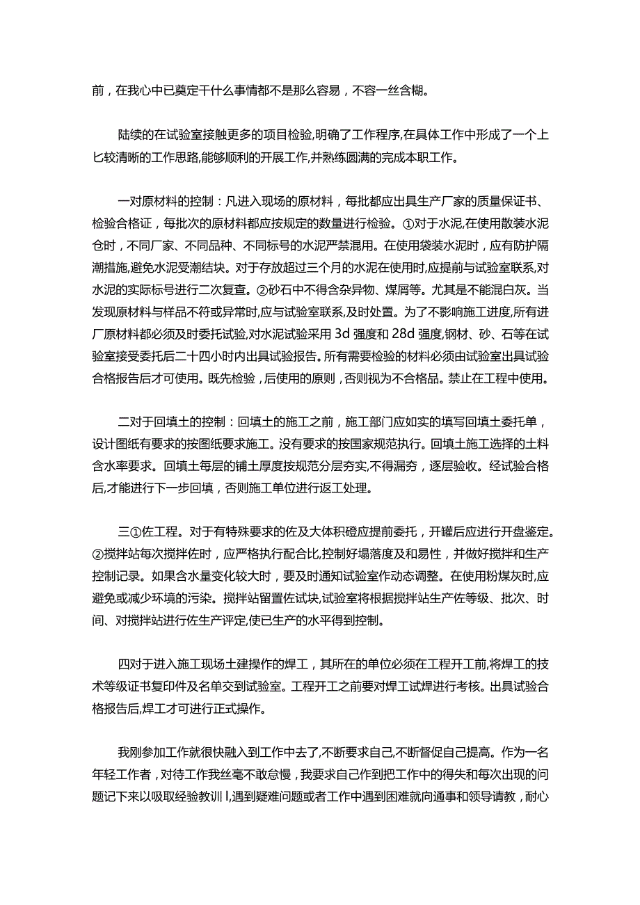 127-建筑助理工程师工作总结范文【三篇】.docx_第3页