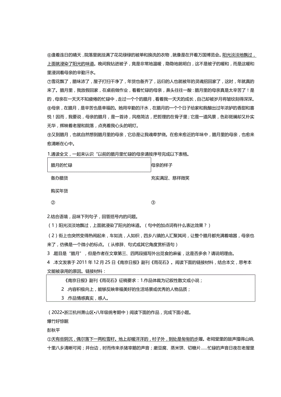 2022年浙江省各市八年级下学期期中记叙文阅读汇编.docx_第2页