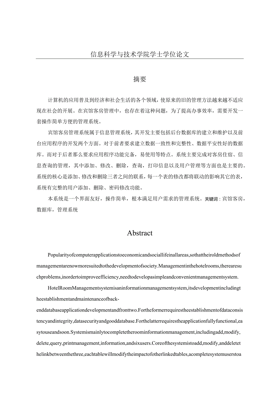 宾馆客房管理系统的实现.docx_第2页