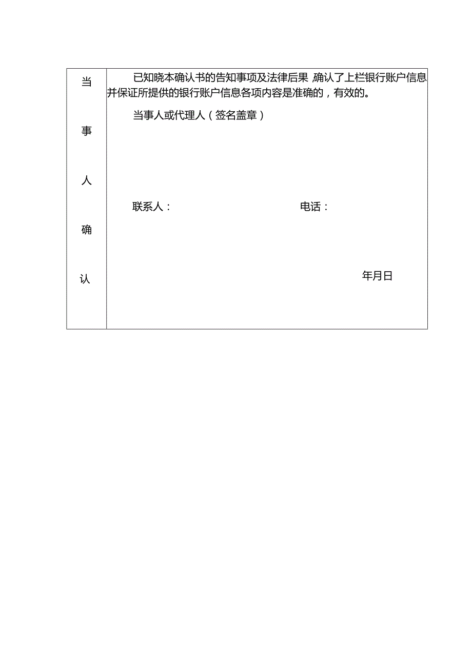 账户信息确认书.docx_第2页