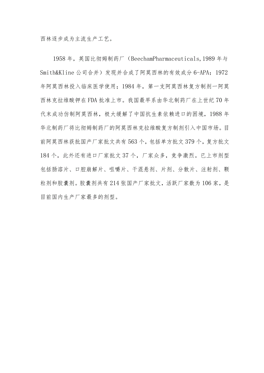 阿莫西林产业上下游分析报告.docx_第3页