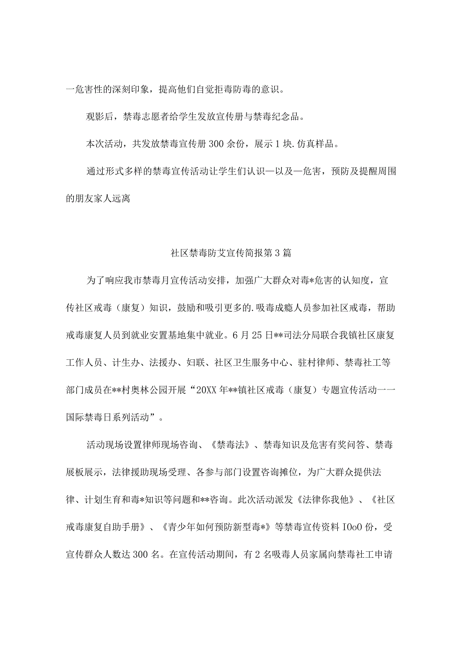 社区禁毒防艾宣传简报(通用9篇).docx_第2页