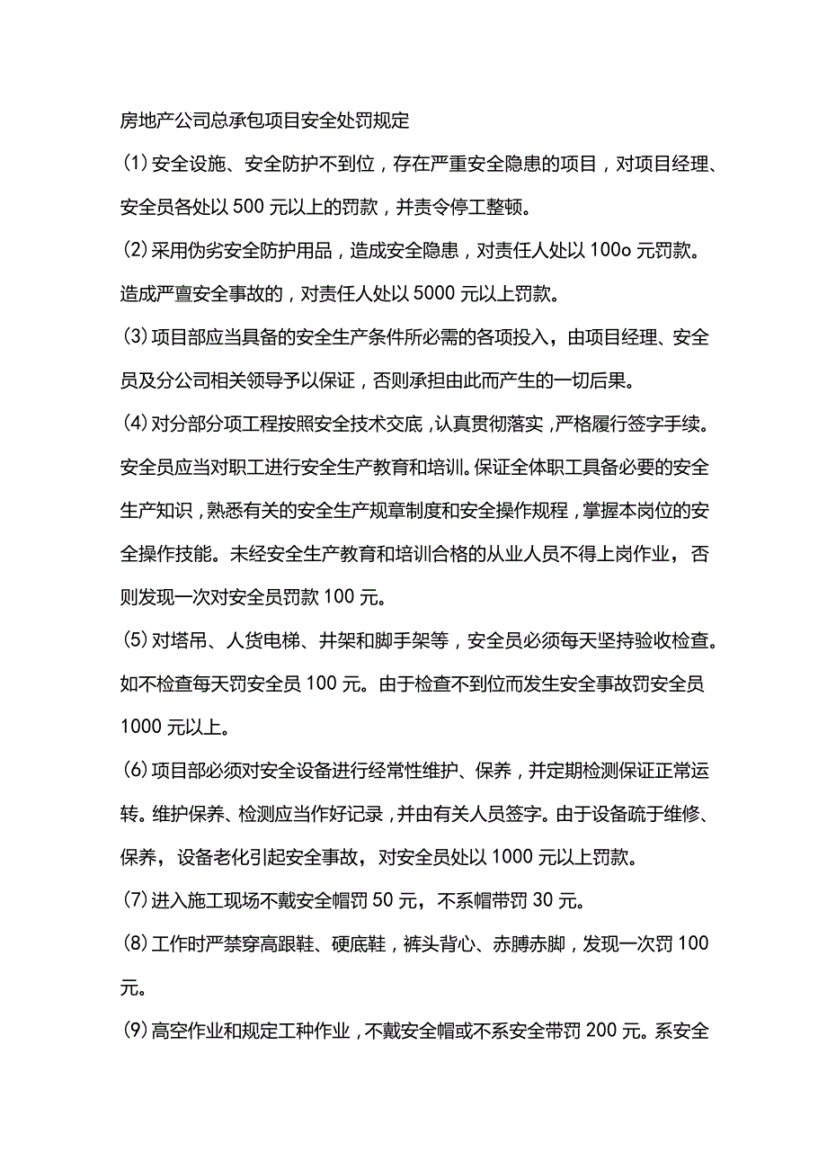 房地产公司总承包项目安全处罚规定.docx_第1页