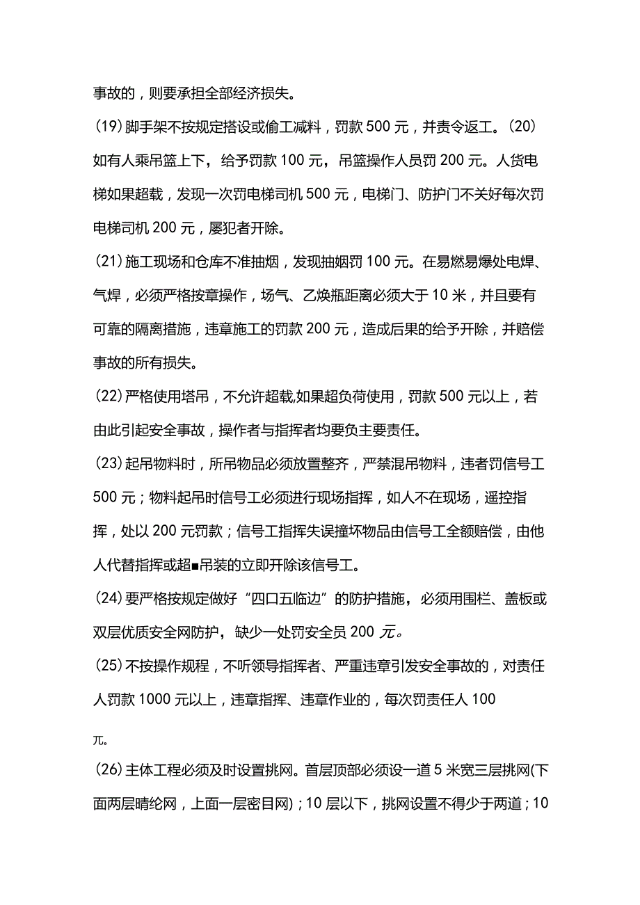 房地产公司总承包项目安全处罚规定.docx_第3页