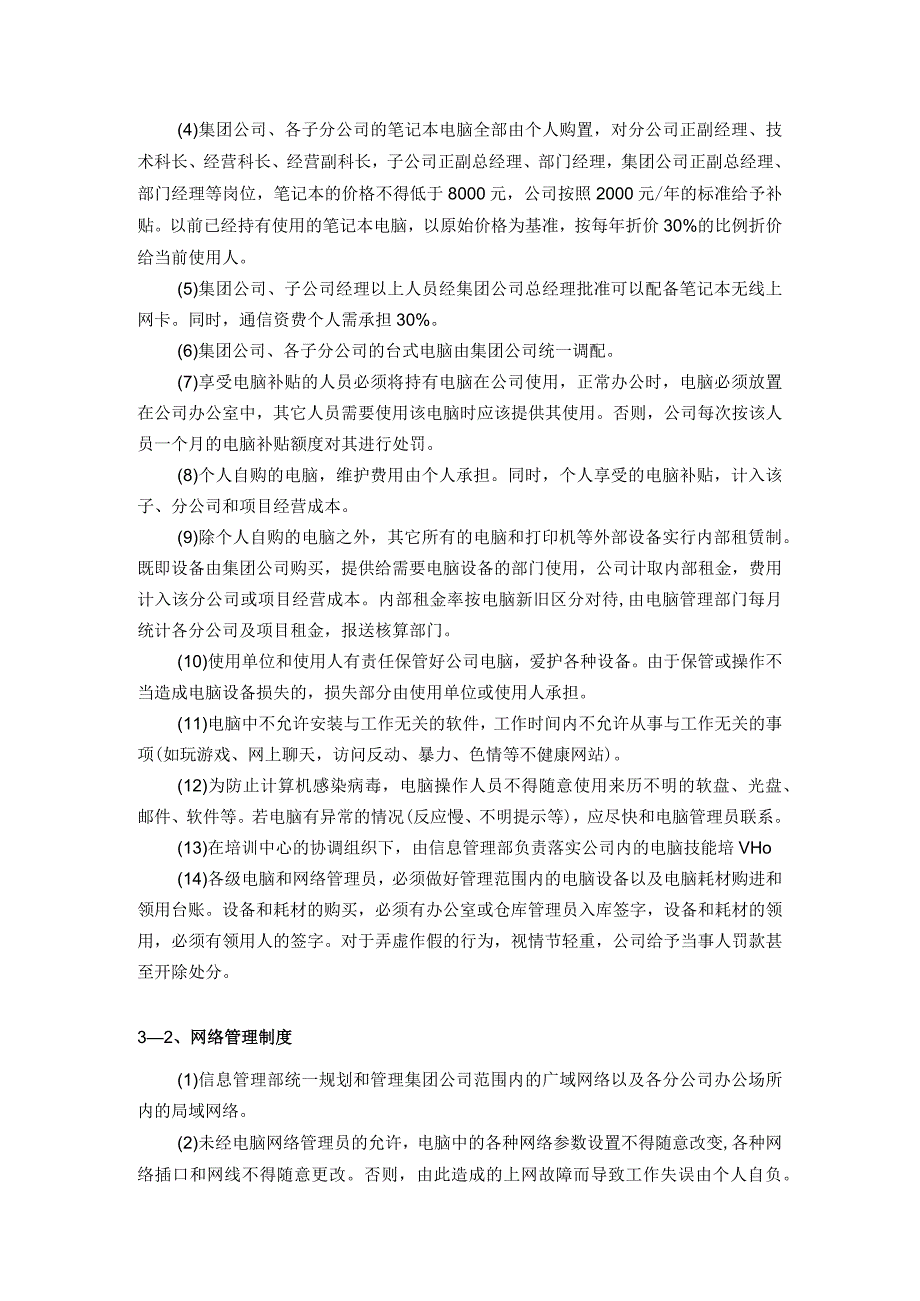 房地产公司总承包项目行政管理计算机和网络管理制度.docx_第2页