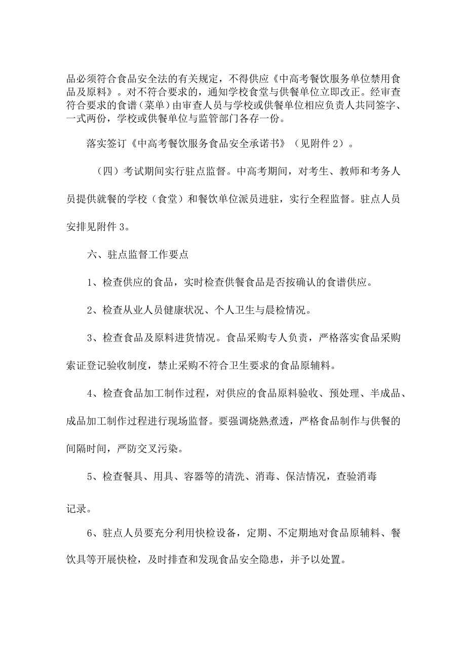 餐饮企业食品安全应急预案（精选6篇）.docx_第3页