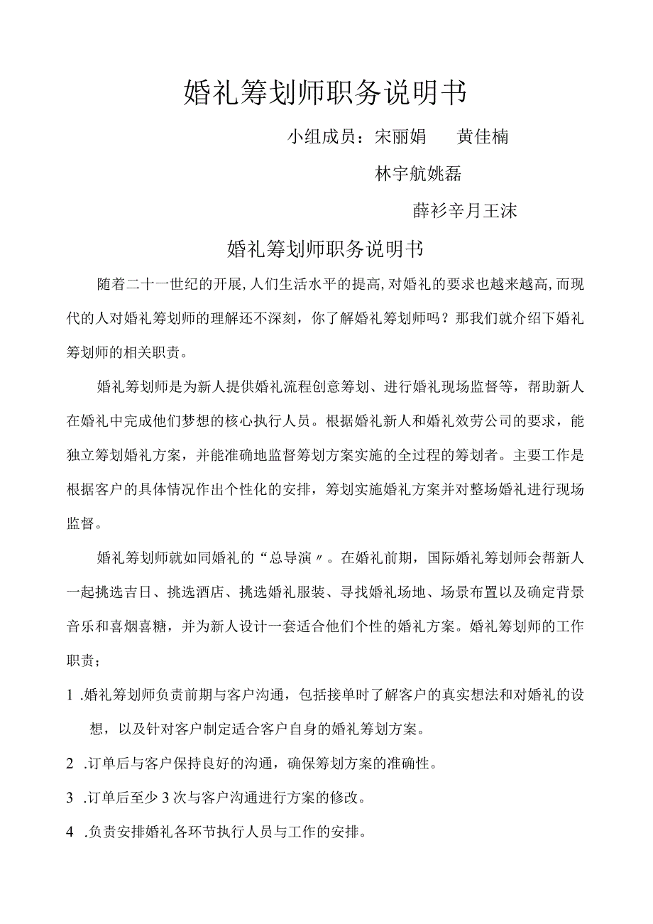 婚礼策划师职务说明书.docx_第1页