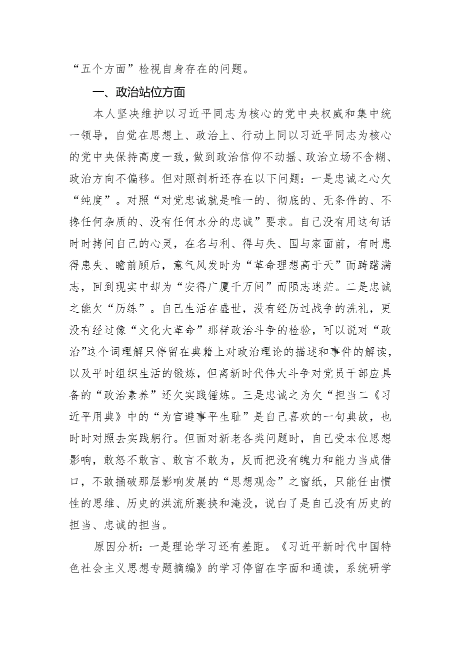 作风突出问题专项整治研讨发言材料.docx_第2页