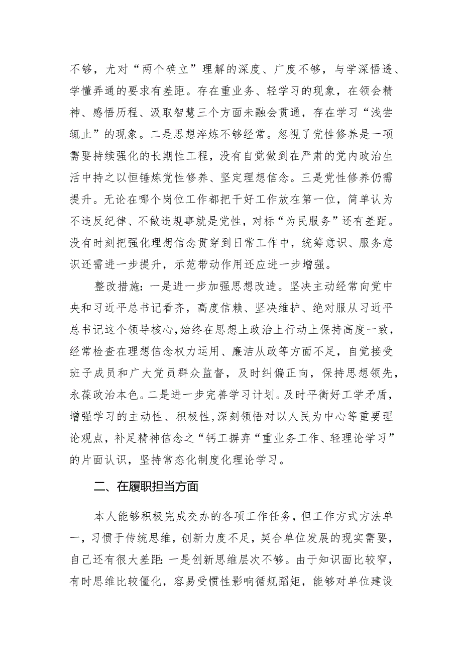 作风突出问题专项整治研讨发言材料.docx_第3页