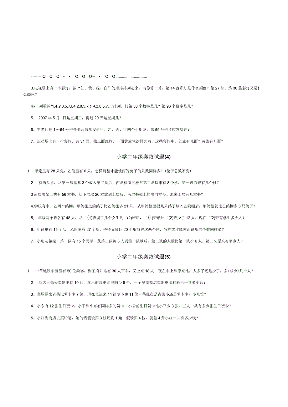 小学奥数试题集锦.docx_第2页