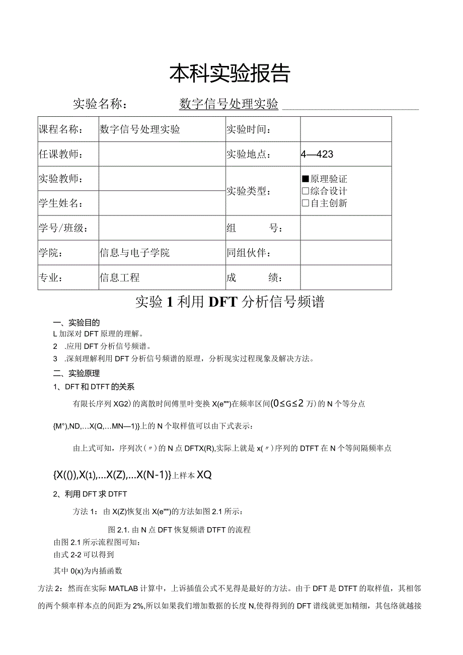 北京理工大学数字信号处理实验报告.docx_第1页