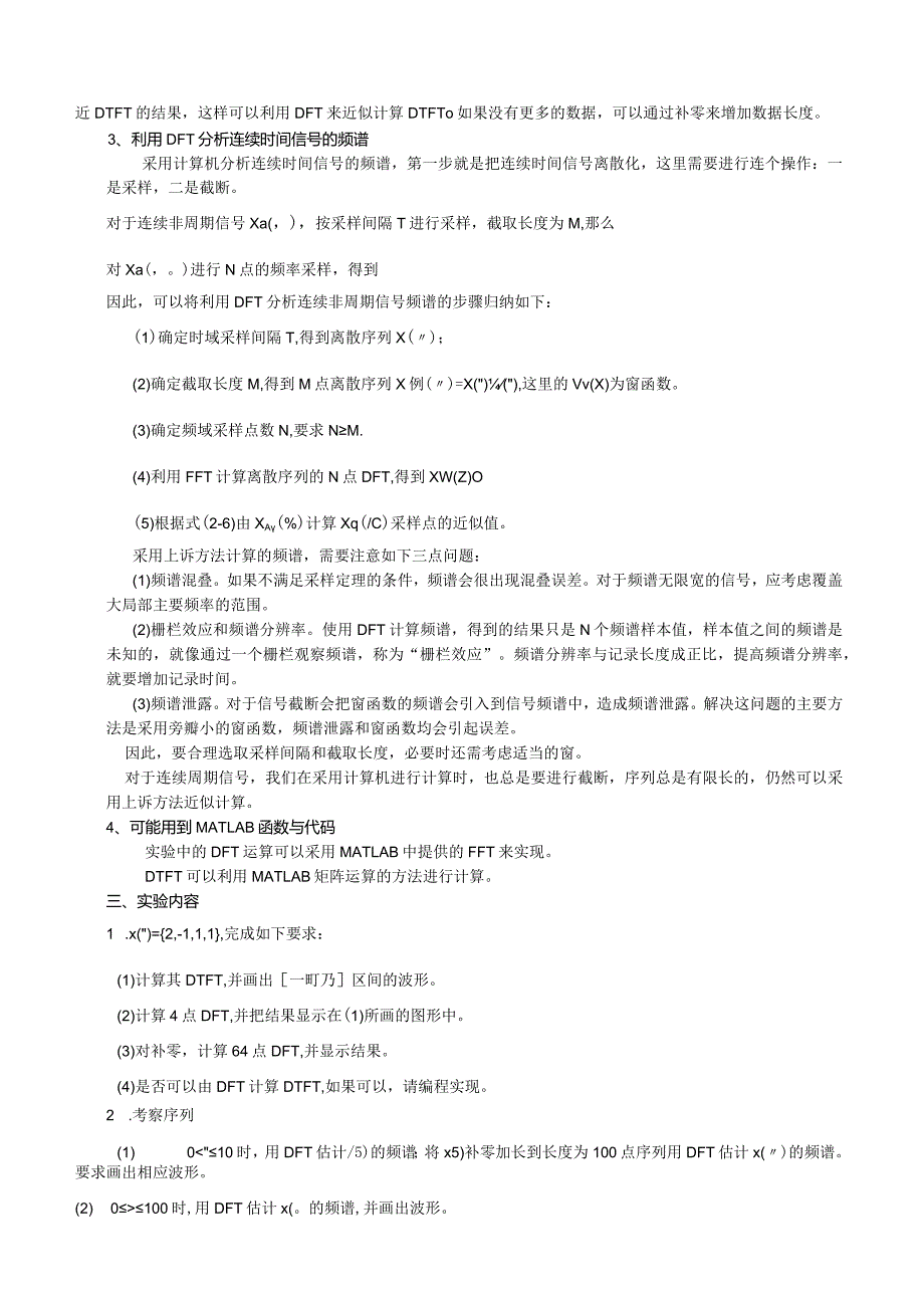 北京理工大学数字信号处理实验报告.docx_第2页