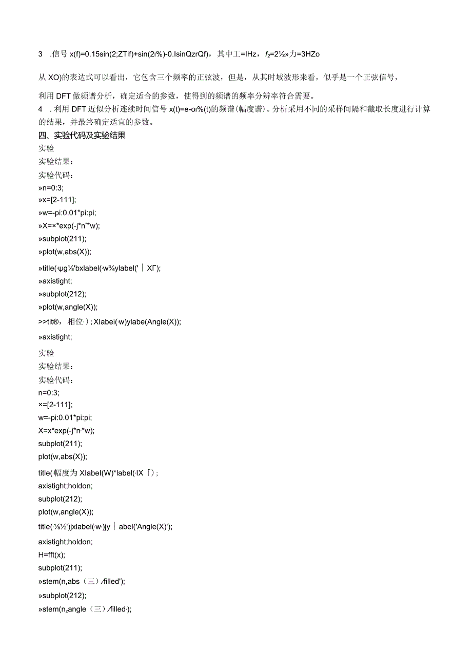 北京理工大学数字信号处理实验报告.docx_第3页