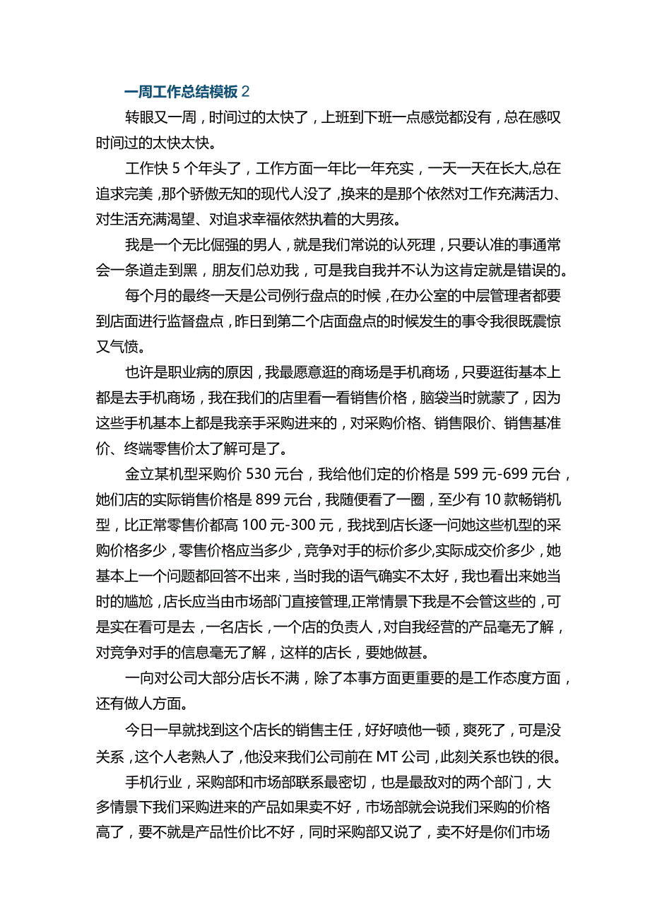 一周工作总结模板.docx_第2页