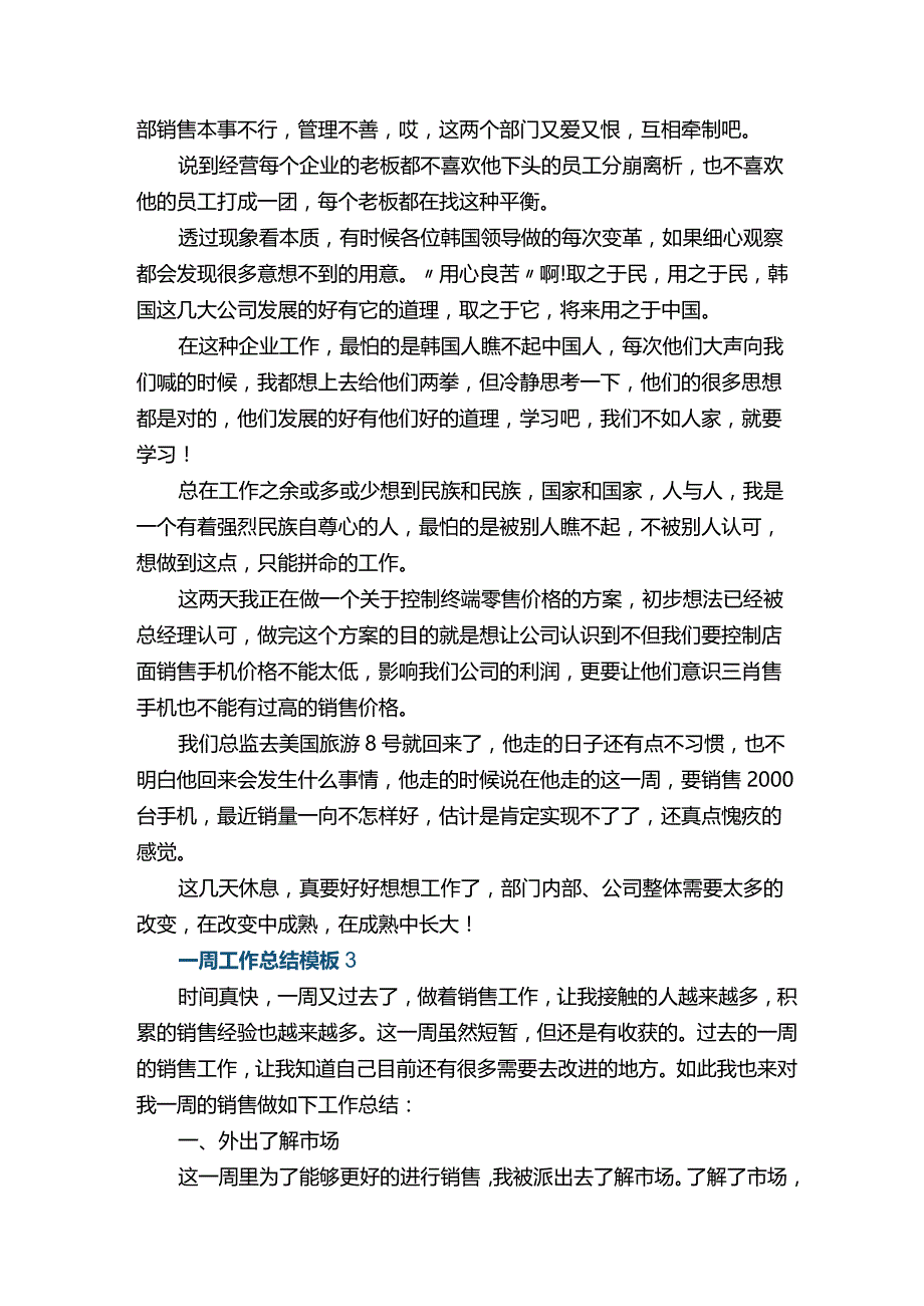 一周工作总结模板.docx_第3页