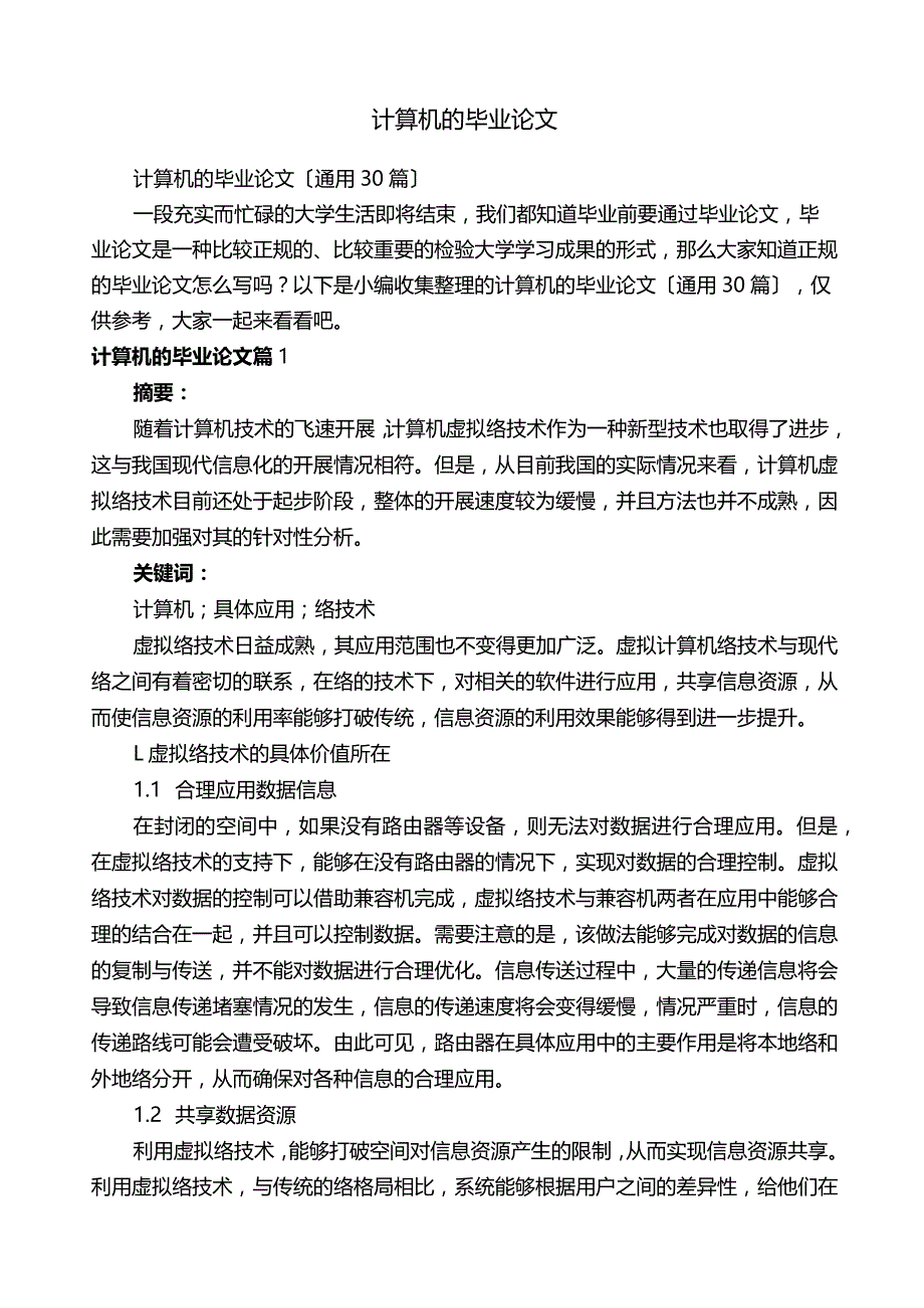 计算机的毕业论文.docx_第1页