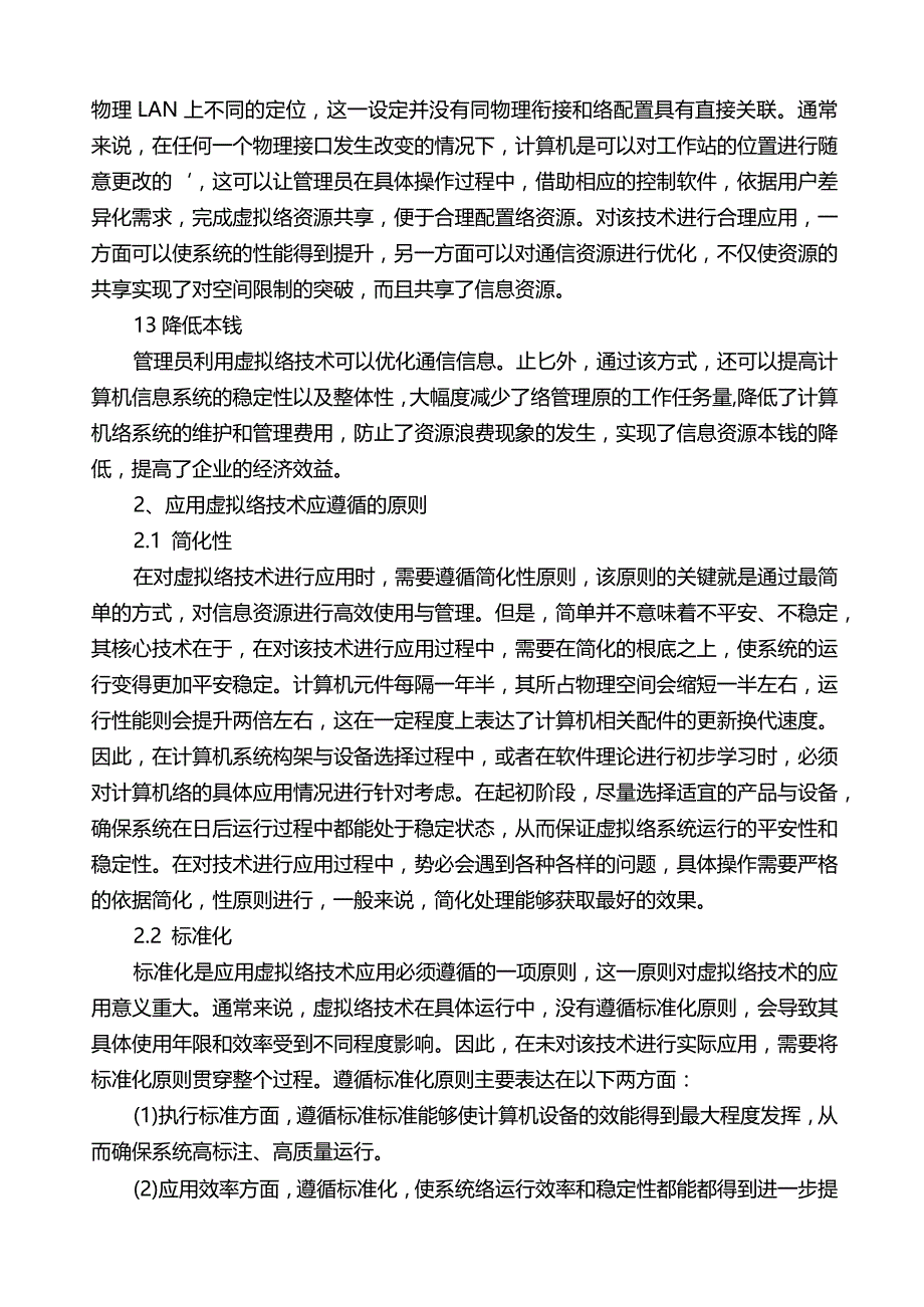 计算机的毕业论文.docx_第2页