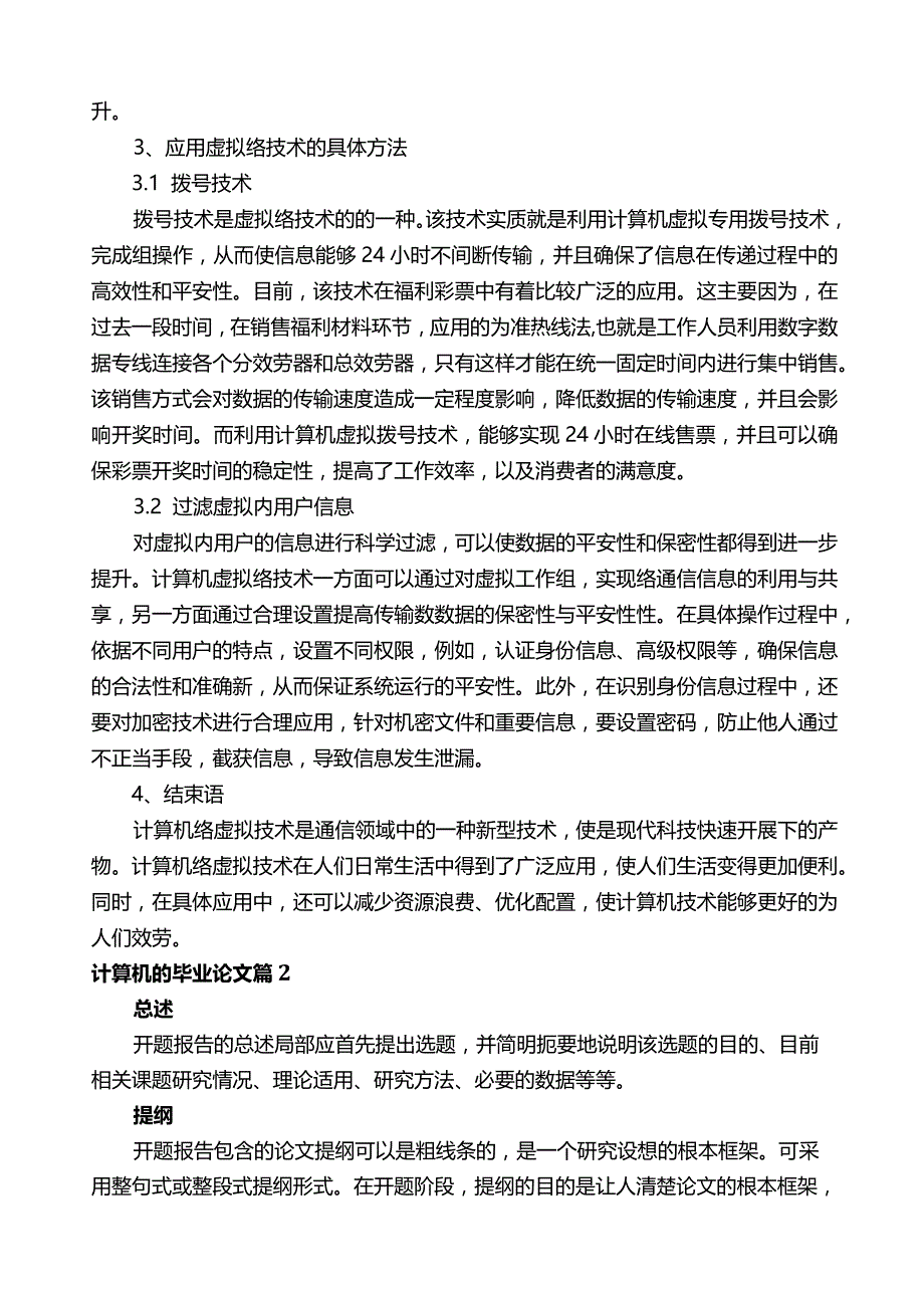 计算机的毕业论文.docx_第3页