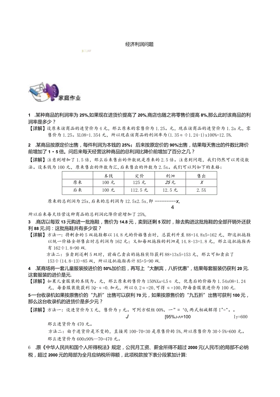 奥数第九讲1.docx_第1页