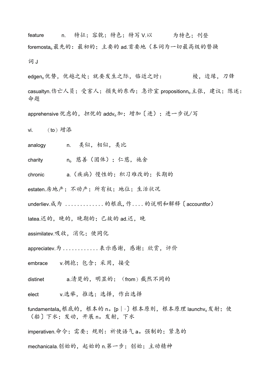 2019何凯文考研词汇1575(免下载券).docx_第2页