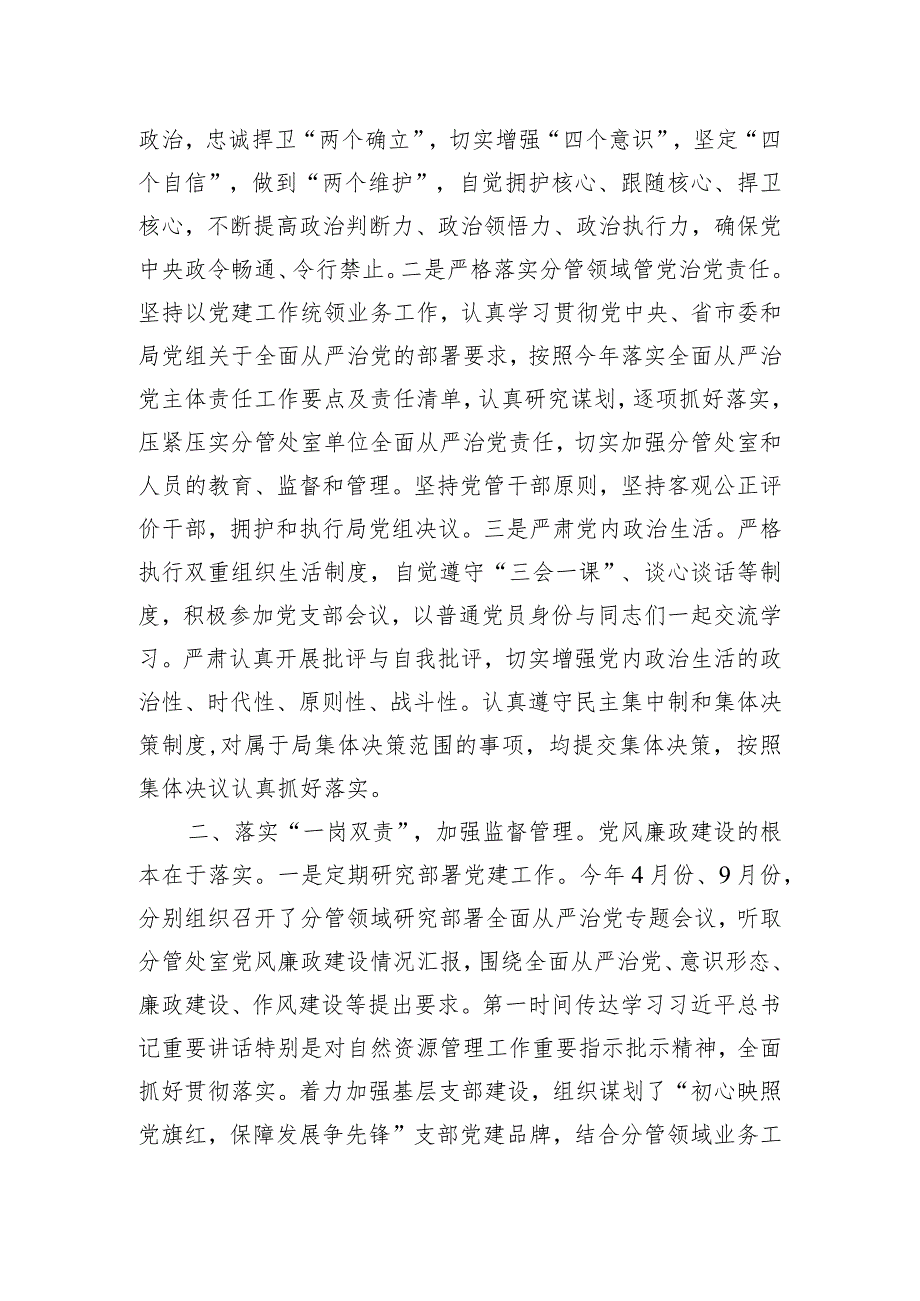 自然资源局党员干部2023年度履行全面从严治党“一岗双责”情况报告.docx_第2页