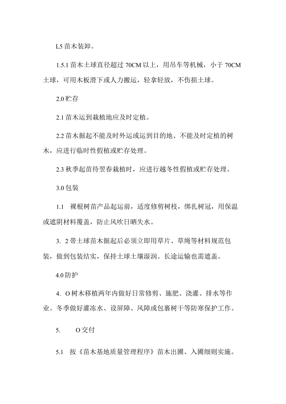 农林牧渔服务公司作业规范制度.docx_第2页