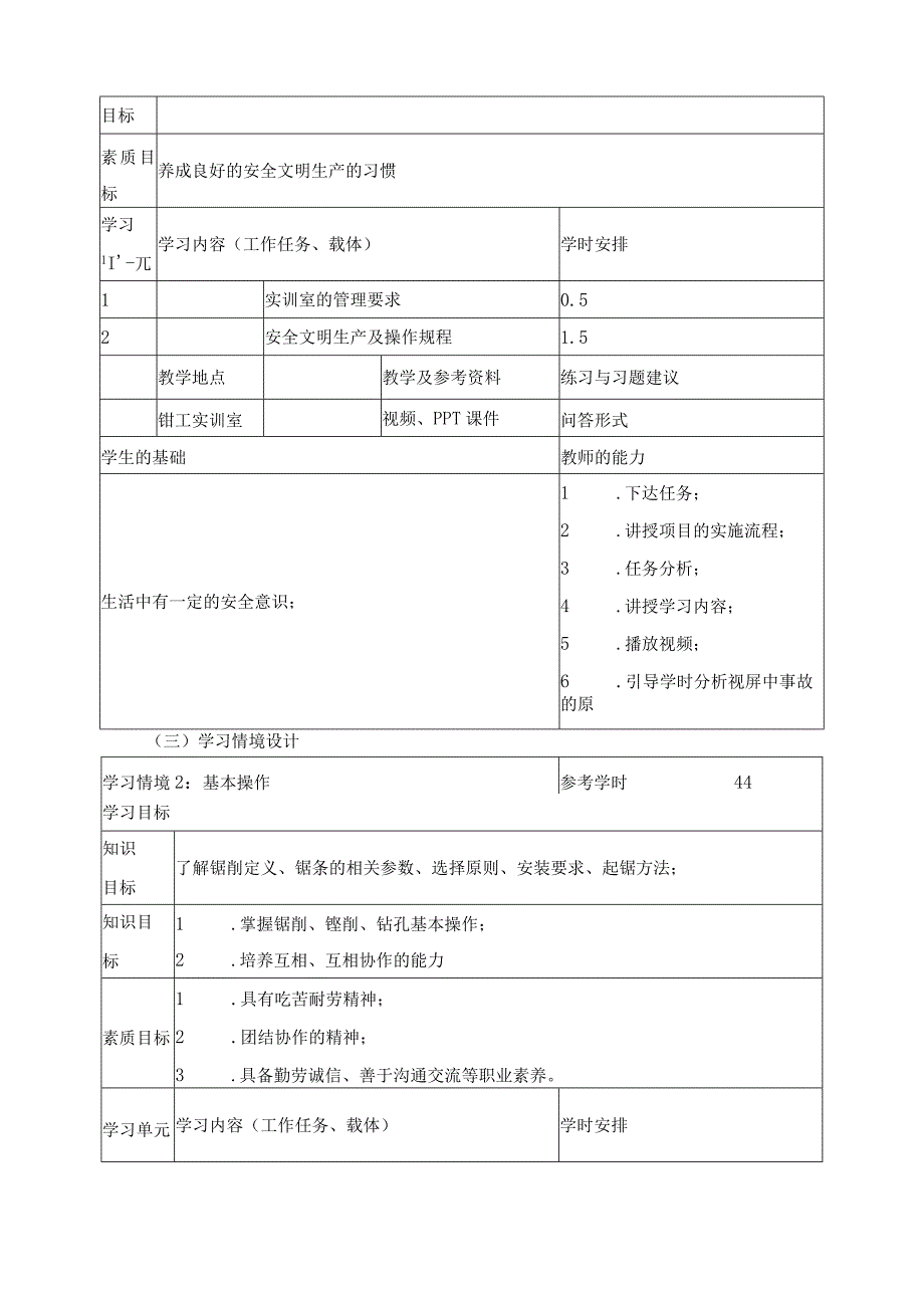 《钳工认知实训》课程标准.docx_第3页