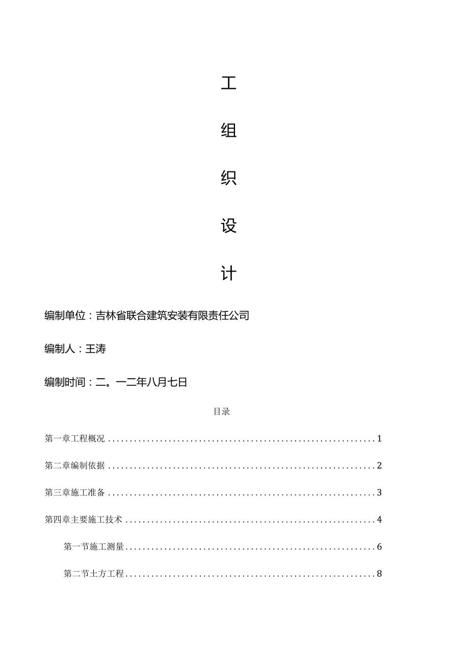 大门及围墙施工组织设计.docx_第1页