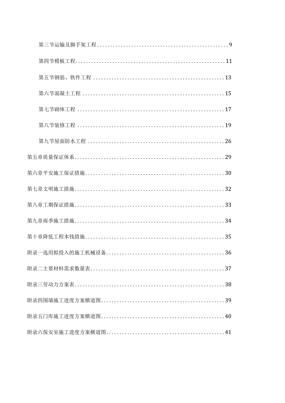 大门及围墙施工组织设计.docx_第2页