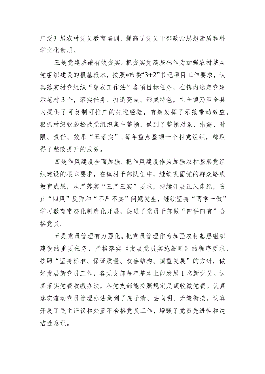 关于新时代农村基层党组织建设问题的分析与决策建议.docx_第2页