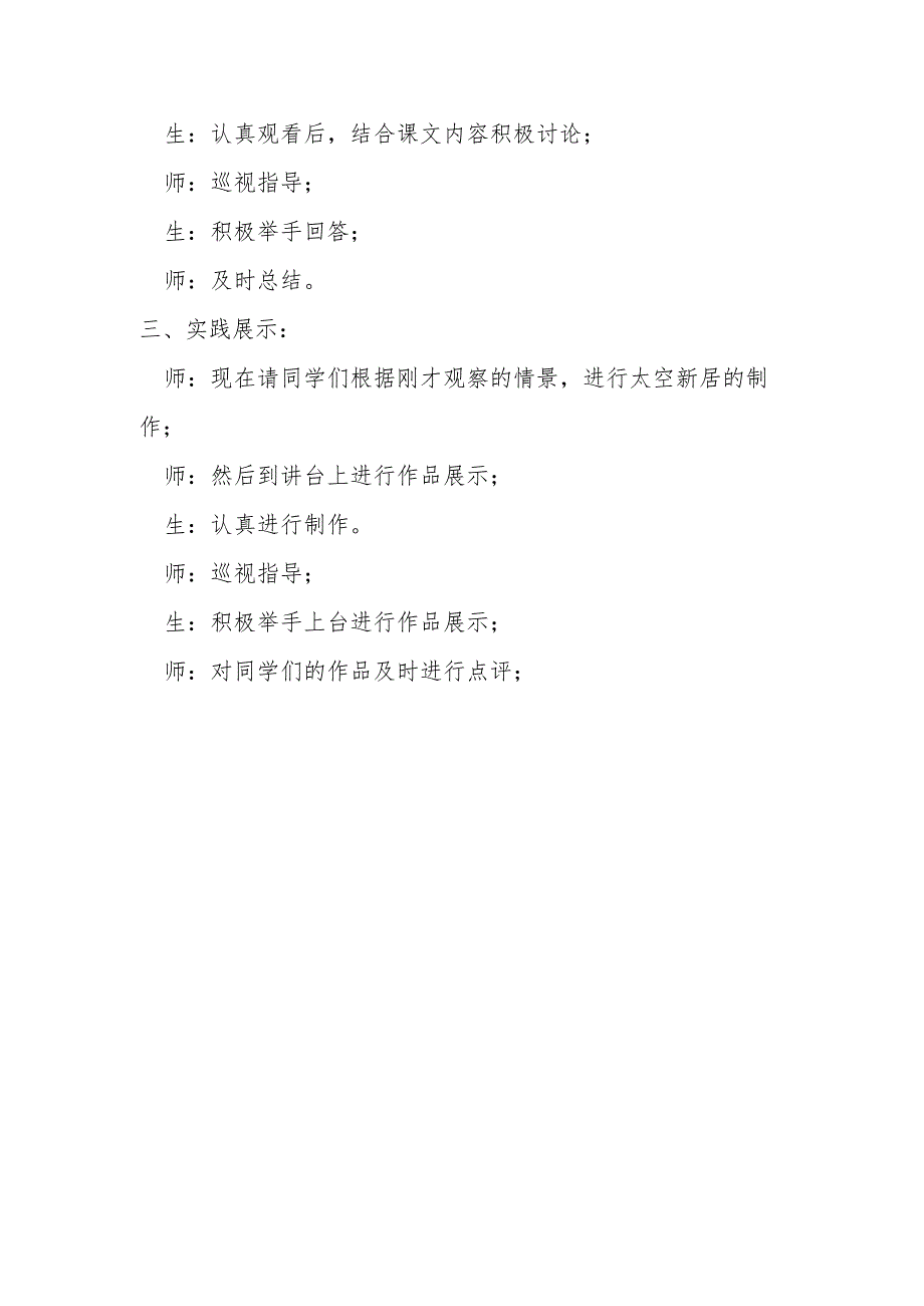 太空新居教案.docx_第2页