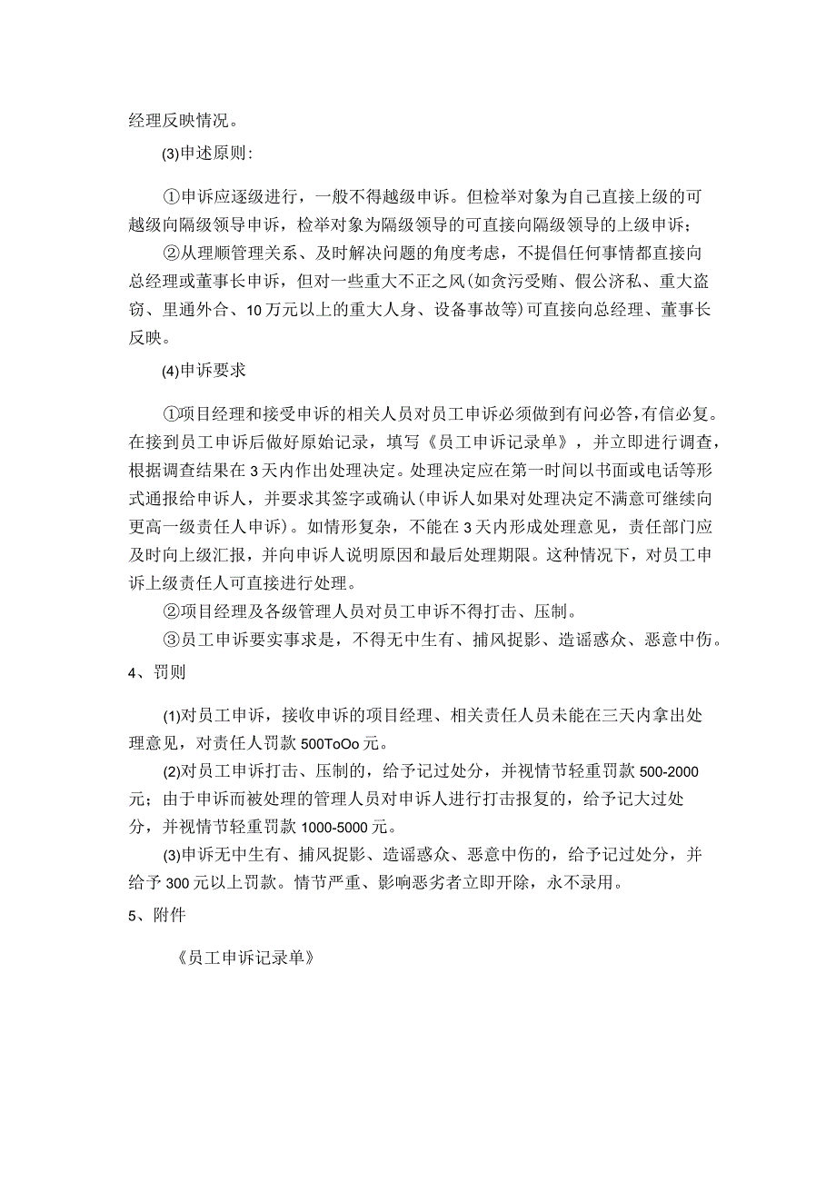 房地产公司总承包项目行政管理申诉管理规定.docx_第2页