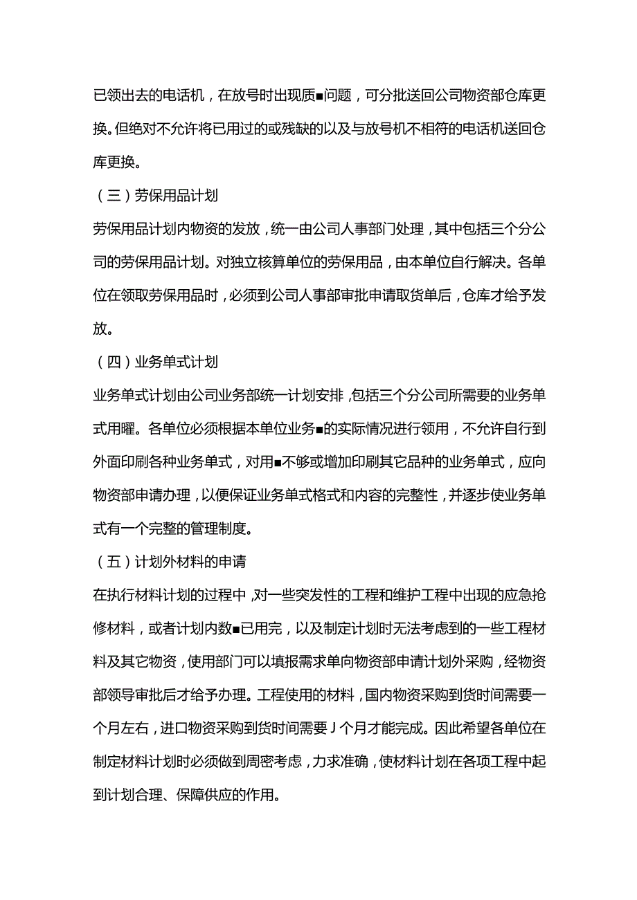 工厂物资计划管理制度.docx_第3页