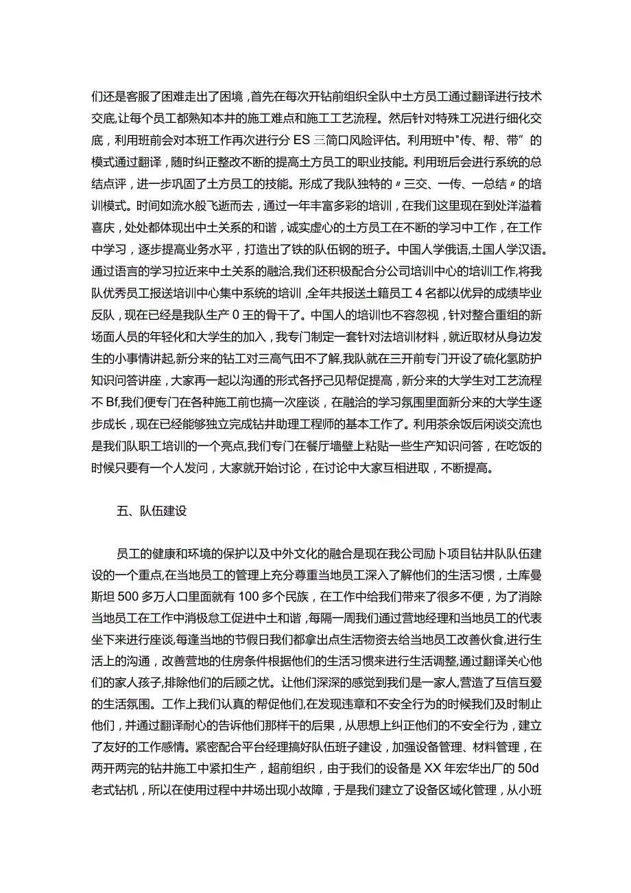 151-石油钻井助理工程师工作总结.docx_第3页