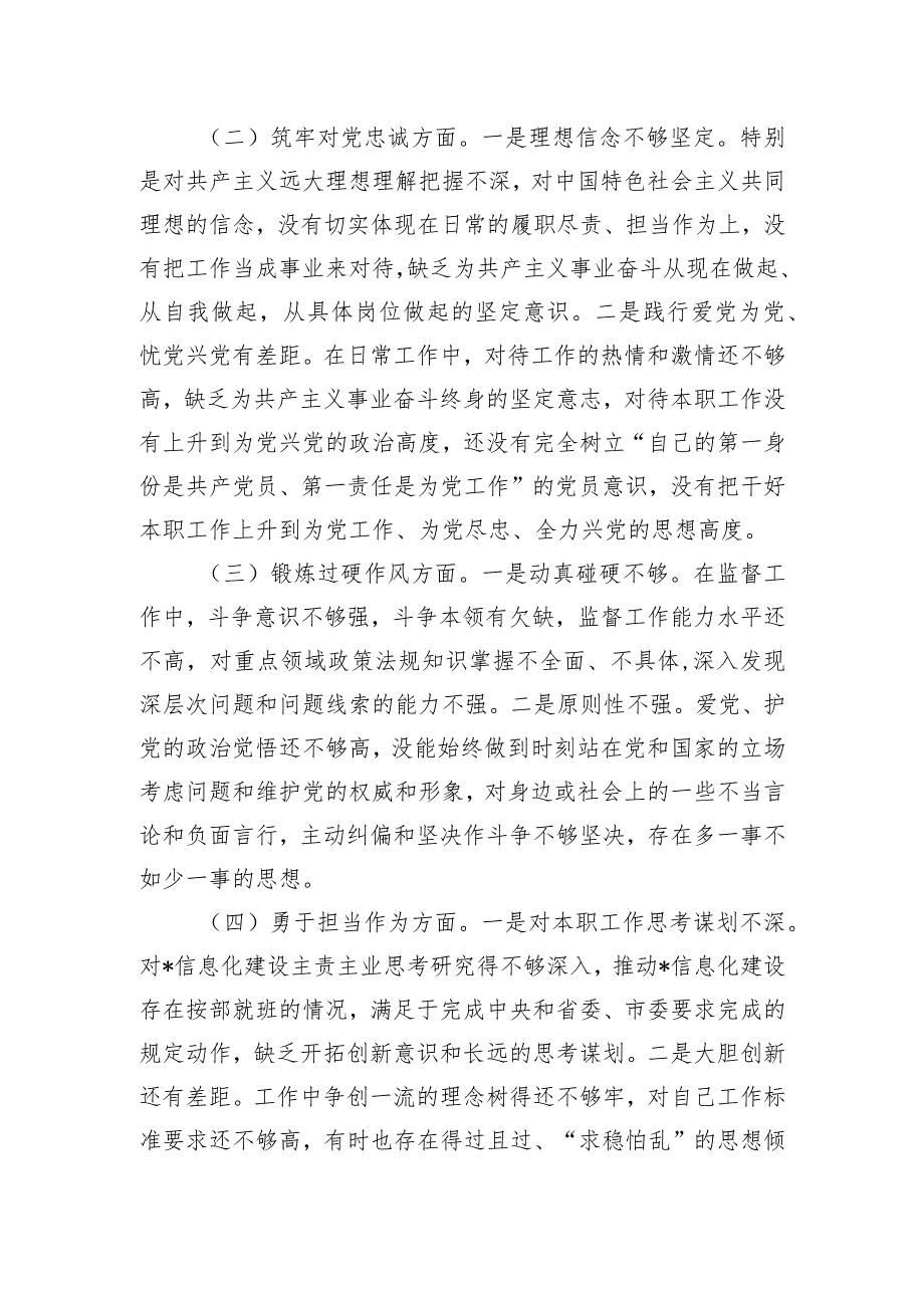 机关党员2023年度专题组织生活会个人对照检查材料.docx_第2页