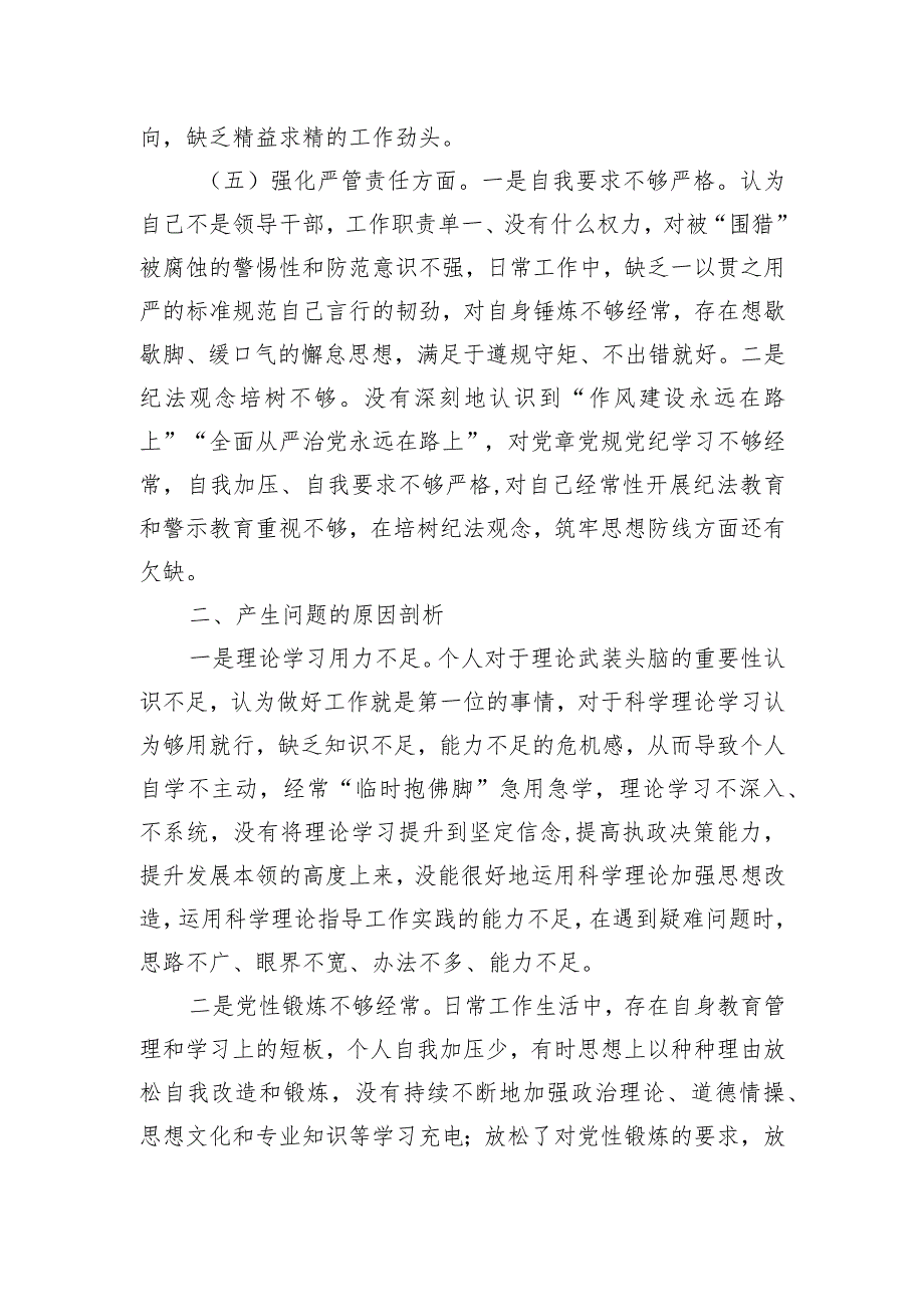 机关党员2023年度专题组织生活会个人对照检查材料.docx_第3页