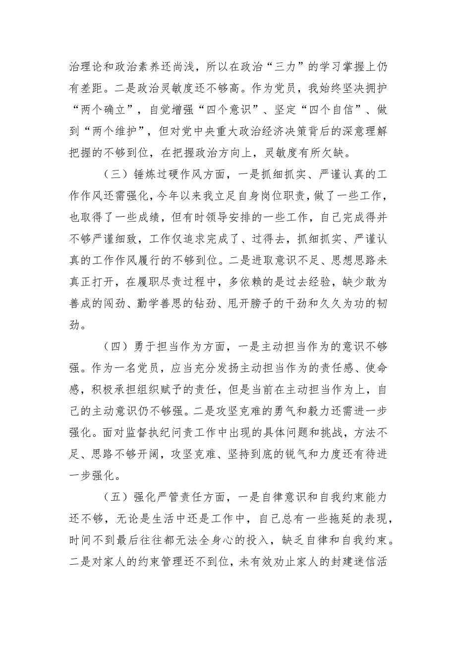 纪委书记参加主题教育暨纪检监察干部队伍教育整顿组织生活会发言提纲.docx_第2页