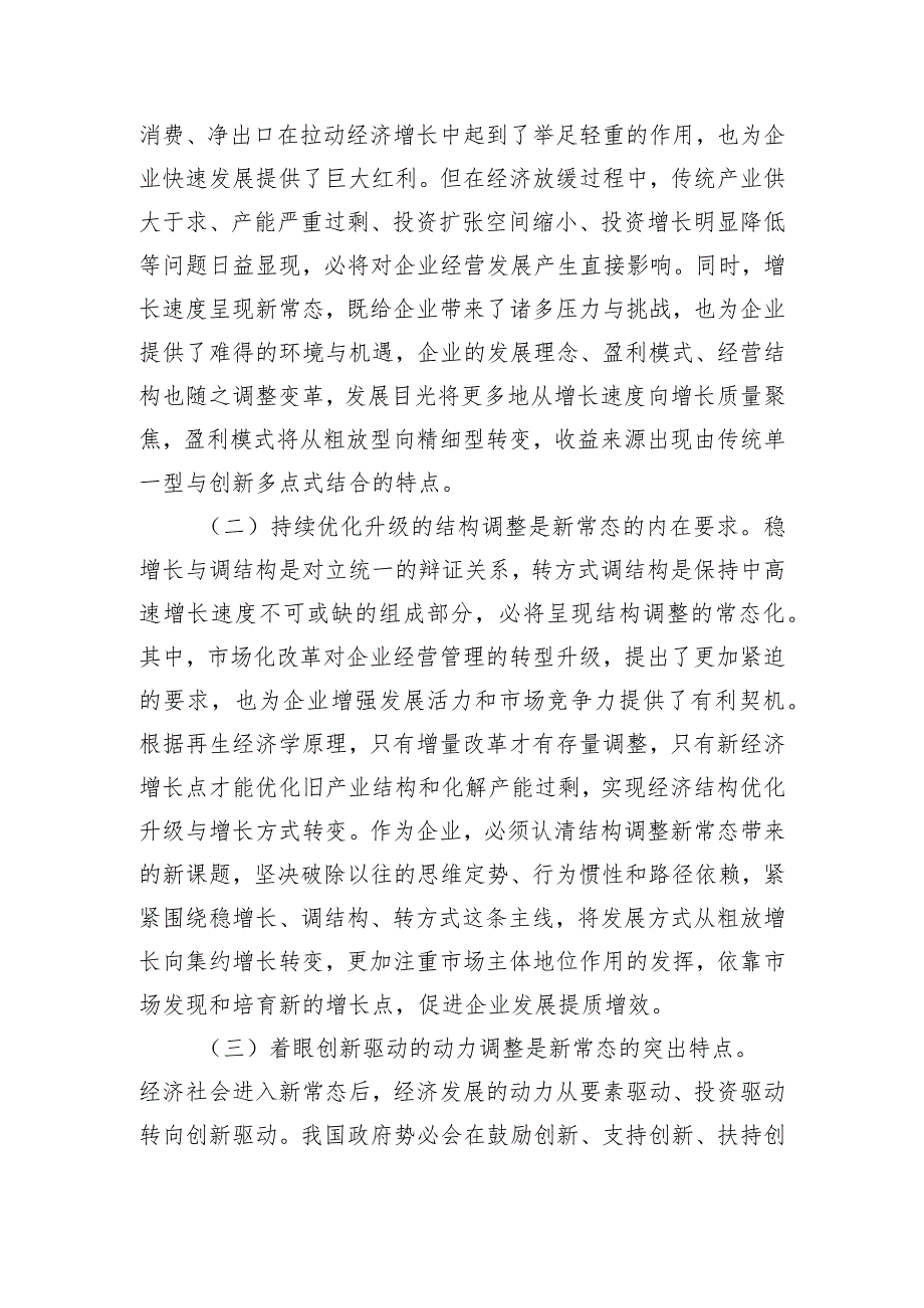 调研思考：职工思想引领工作的理论认识与实践探索.docx_第2页