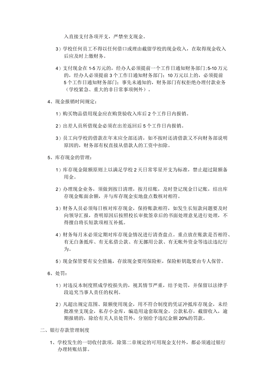 教育培训机构资产管理、财务管理以及学杂费存取专用帐户管理制度.docx_第2页